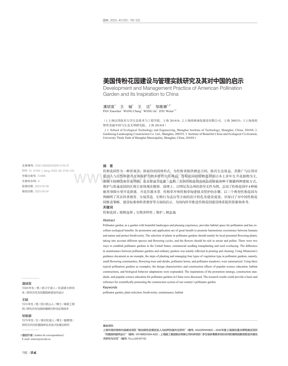 美国传粉花园建设与管理实践研究及其对中国的启示.pdf_第1页