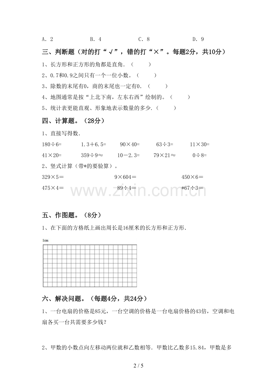 三年级数学下册期末考试卷及答案【A4打印版】.doc_第2页