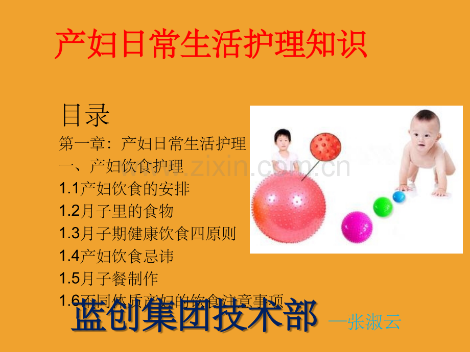 产妇的日常护理ppt课件.ppt_第1页