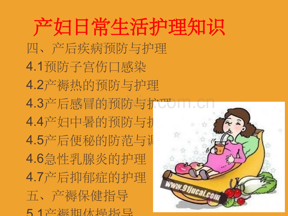 产妇的日常护理ppt课件.ppt_第3页