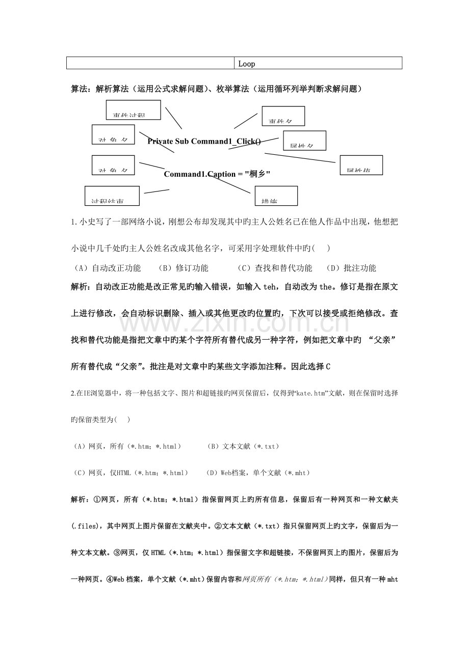 2023年浙江省信息技术学业水平考试重要知识点整理归纳.doc_第3页