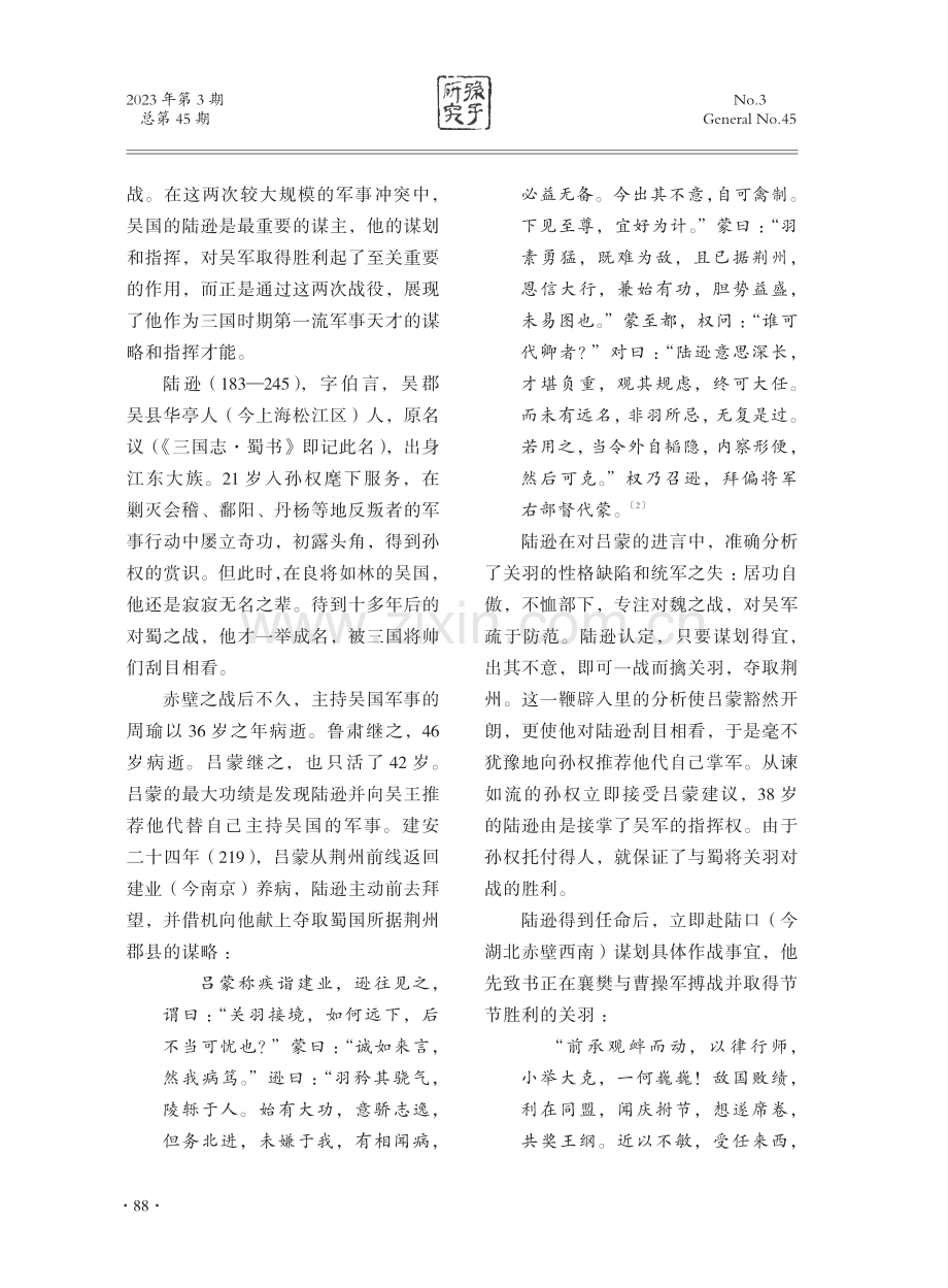 陆逊谋略与吴、蜀争夺荆州之战.pdf_第3页
