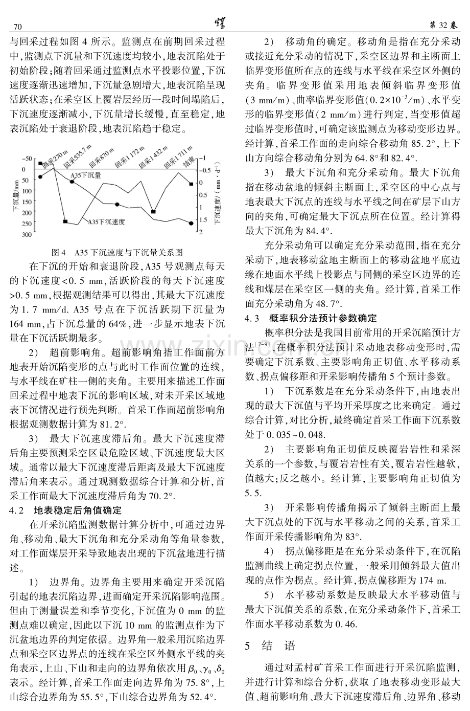 孟村矿首采工作面开采沉陷监测研究.pdf_第3页