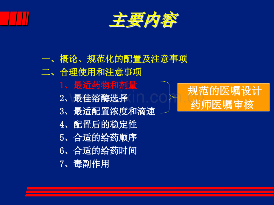 医学抗肿瘤药物规范化配置和合理使用PPT培训课件.ppt_第2页