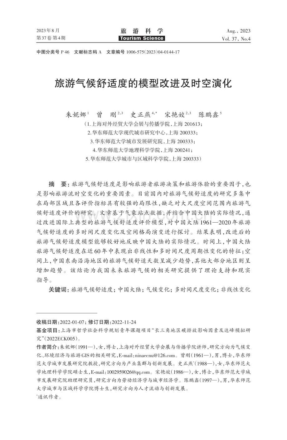 旅游气候舒适度的模型改进及时空演化.pdf_第1页