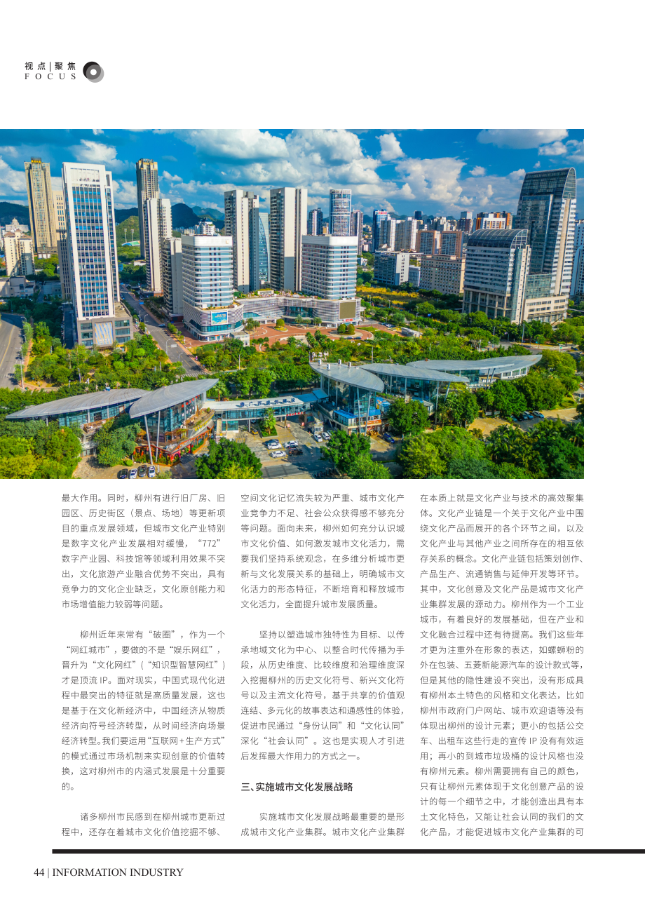 柳州“数字文旅”内涵式发展的内在探索.pdf_第2页