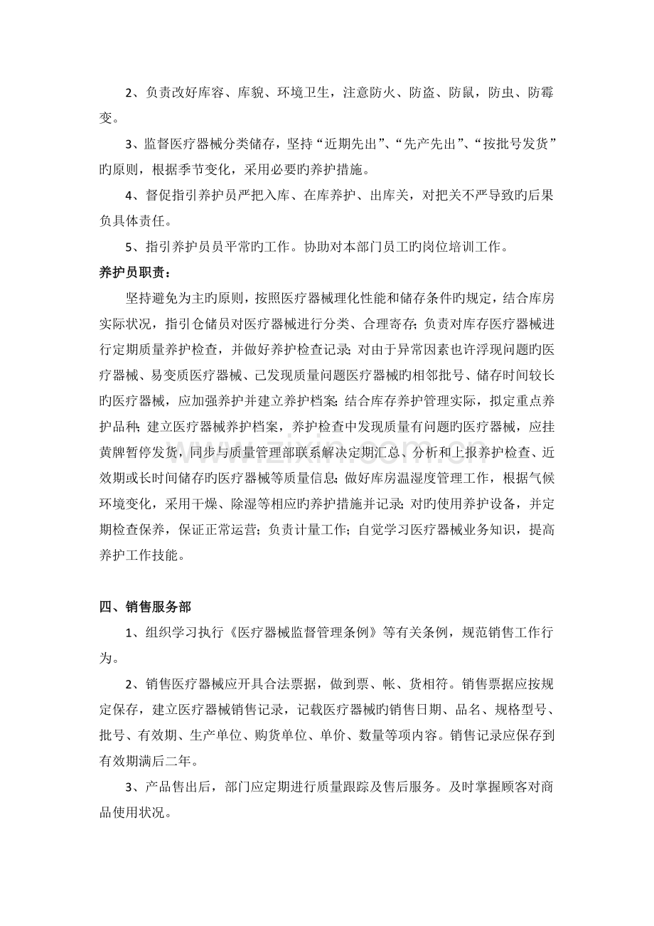 03-第二类医疗器械组织机构与部门设置说明.doc_第3页