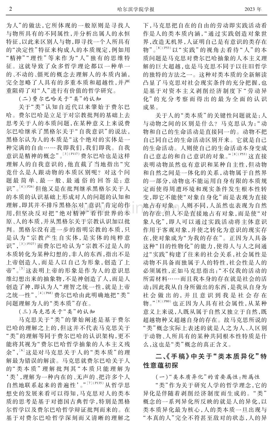 马克思人本思想的“类”概念阐释及类本质异化特性——基于《1844年经济学哲学手稿》.pdf_第2页