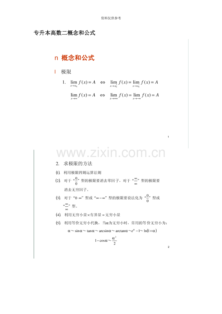 专升本高数二概念和公式.doc_第2页