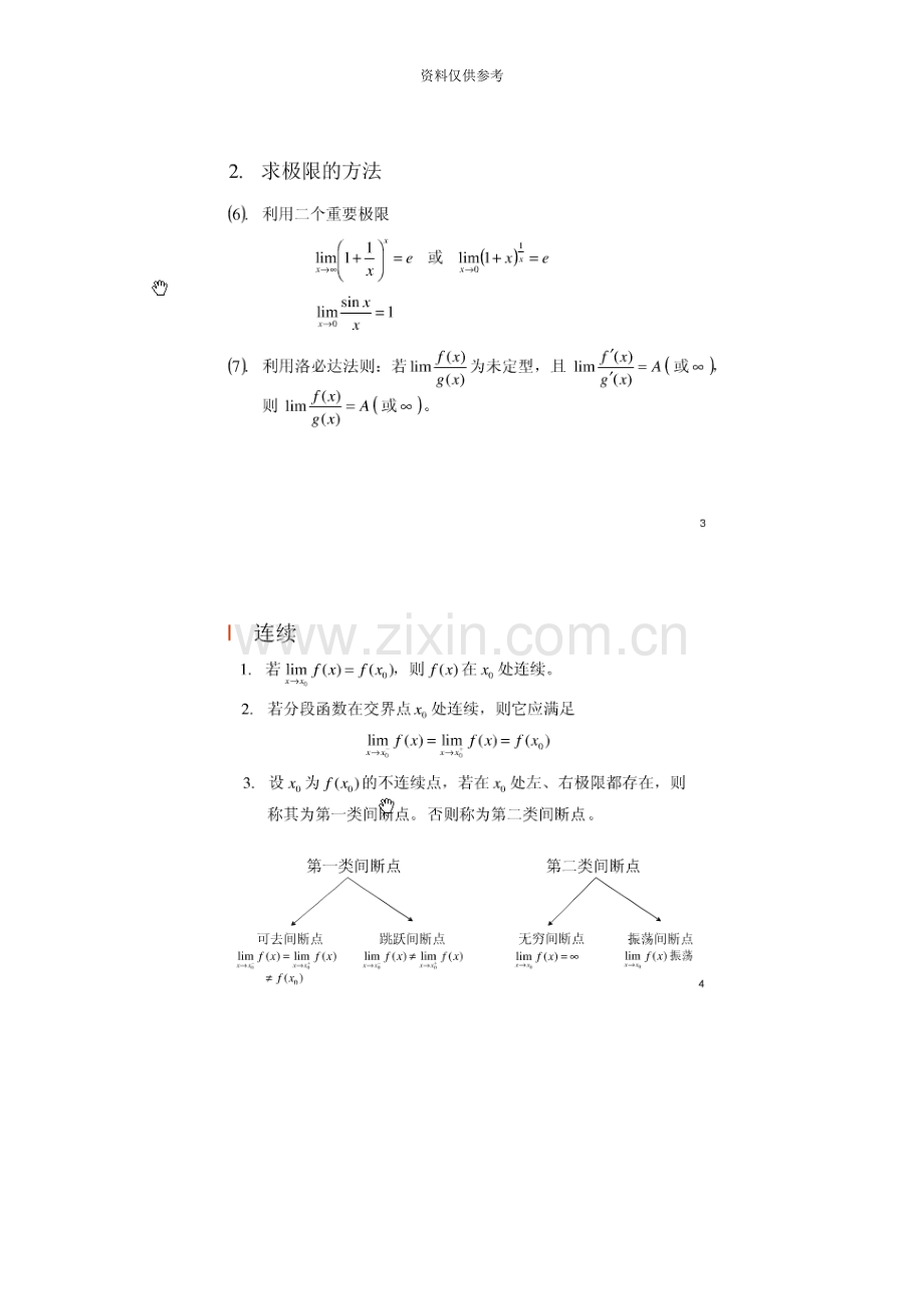 专升本高数二概念和公式.doc_第3页