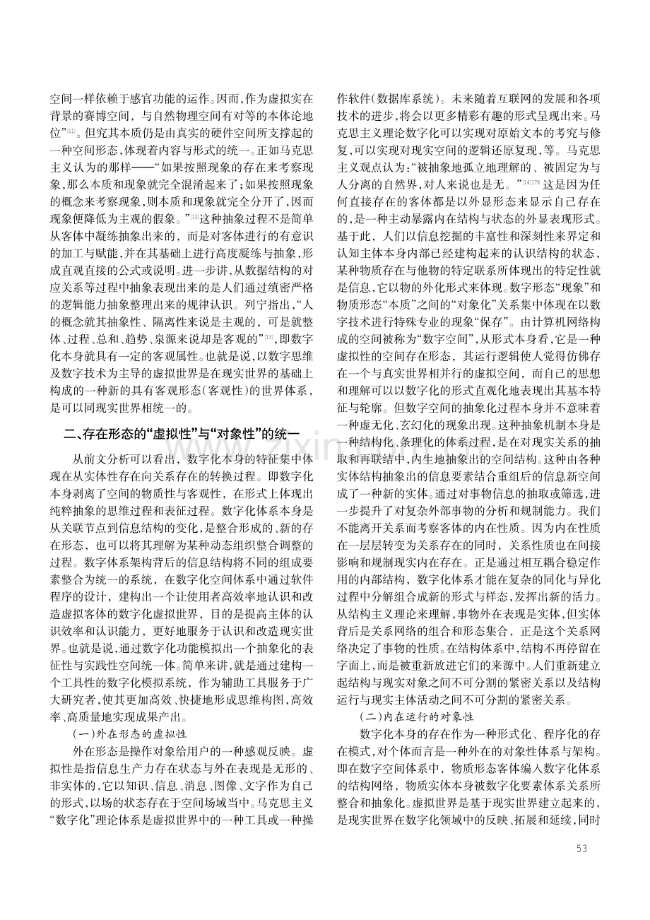 马克思主义“数字化”理论体系逻辑建构.pdf_第3页