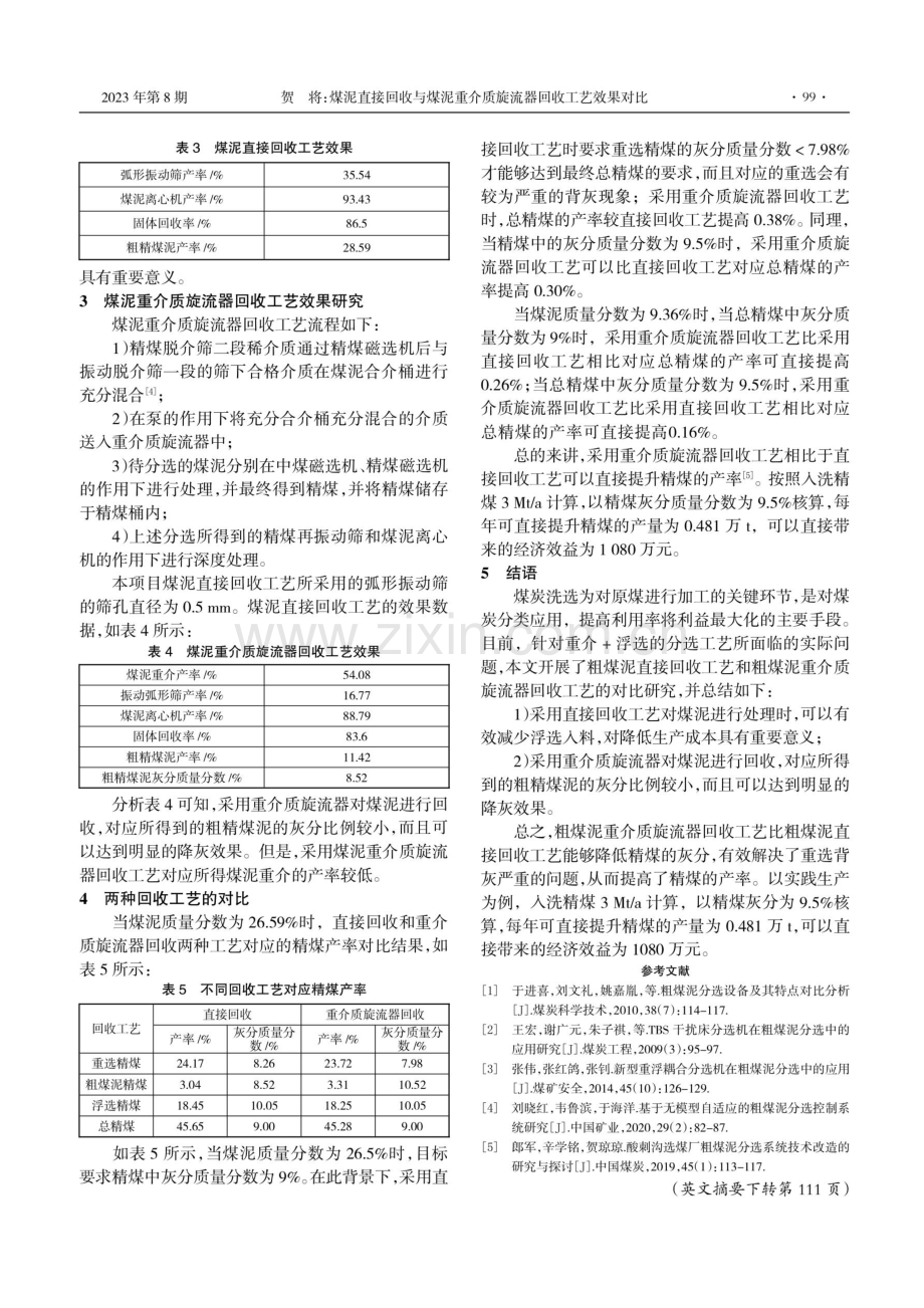 煤泥直接回收与煤泥重介质旋流器回收工艺效果对比.pdf_第2页