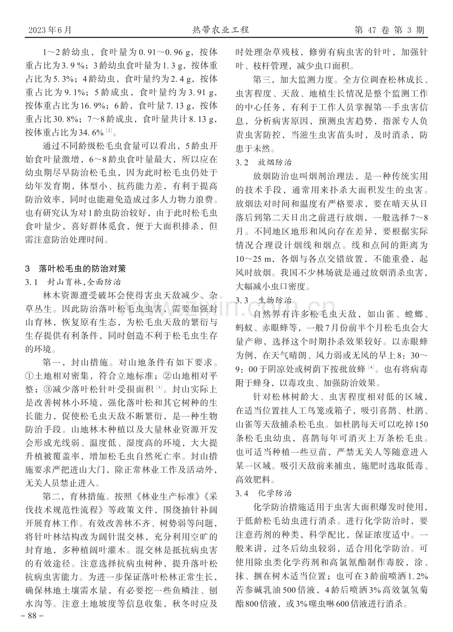 落叶松毛虫的综合防治研究.pdf_第2页