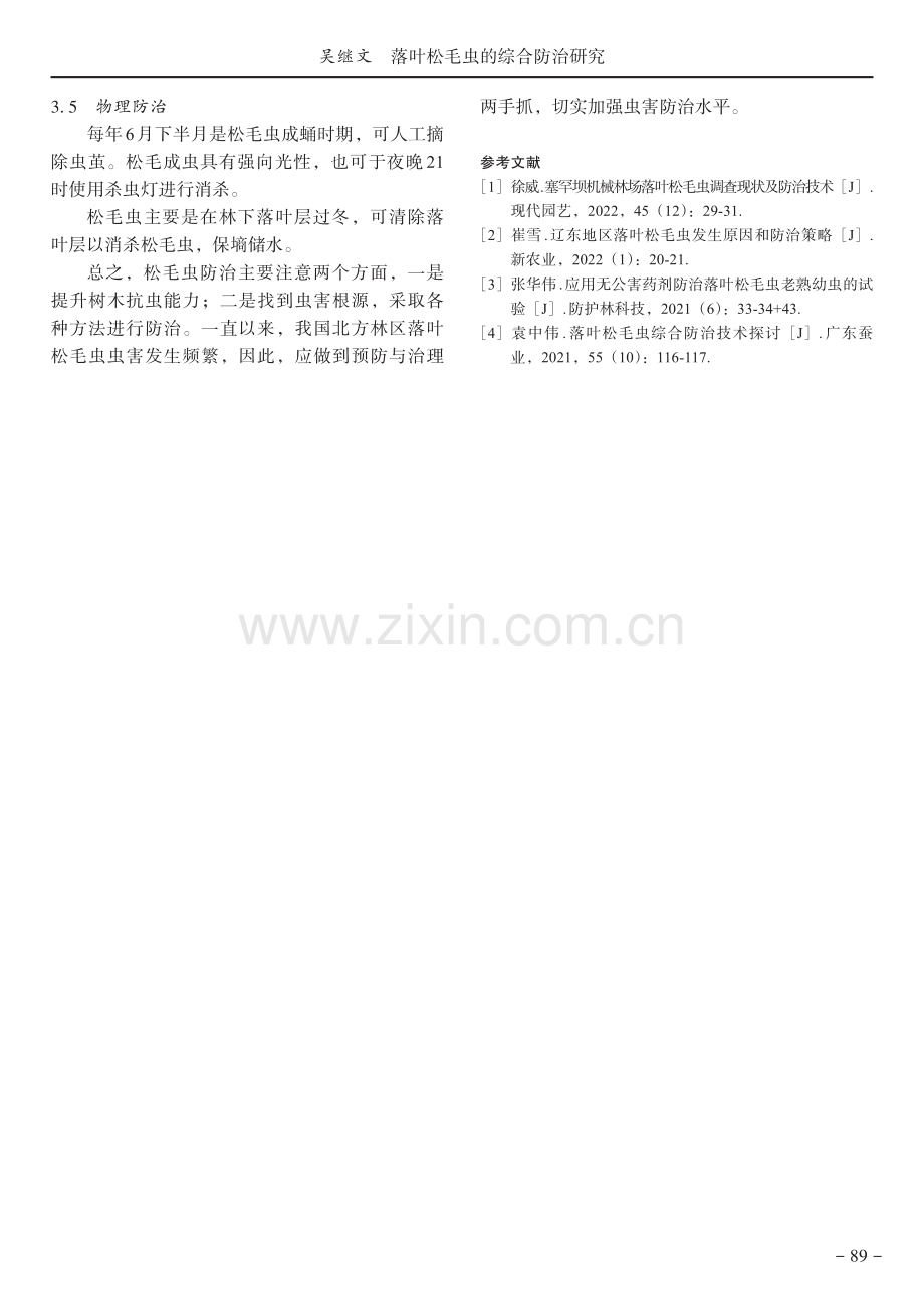 落叶松毛虫的综合防治研究.pdf_第3页