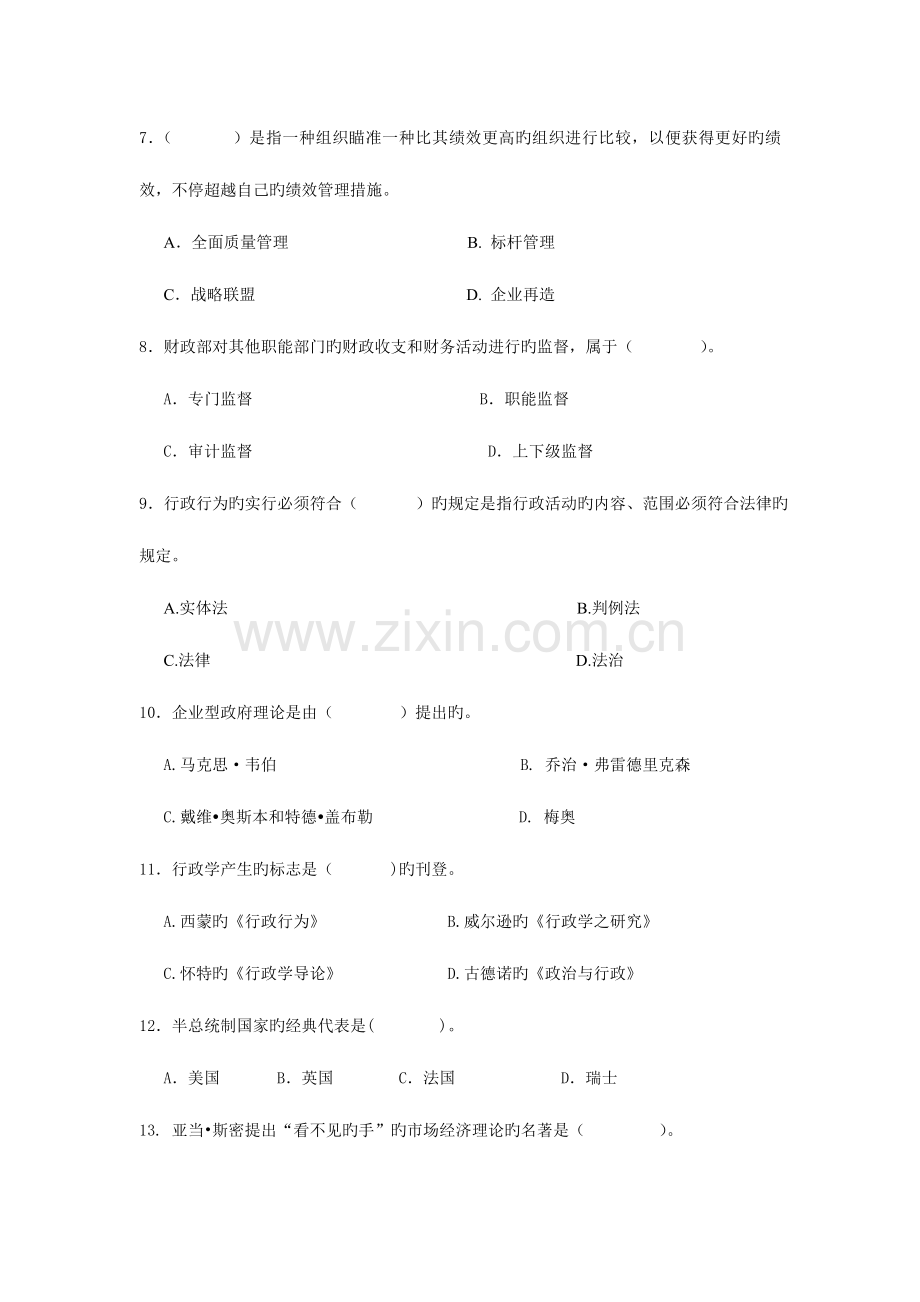 2023年行政管理学练习题专升本带答案.doc_第2页