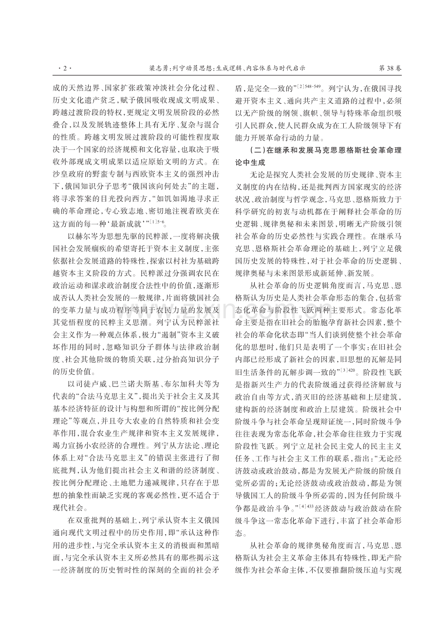 列宁动员思想：生成逻辑、内容体系与时代启示.pdf_第2页