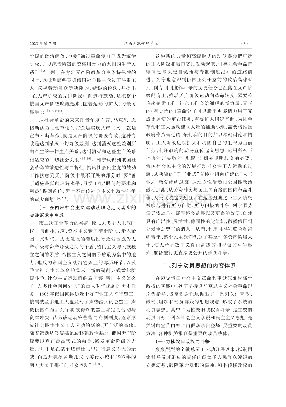 列宁动员思想：生成逻辑、内容体系与时代启示.pdf_第3页