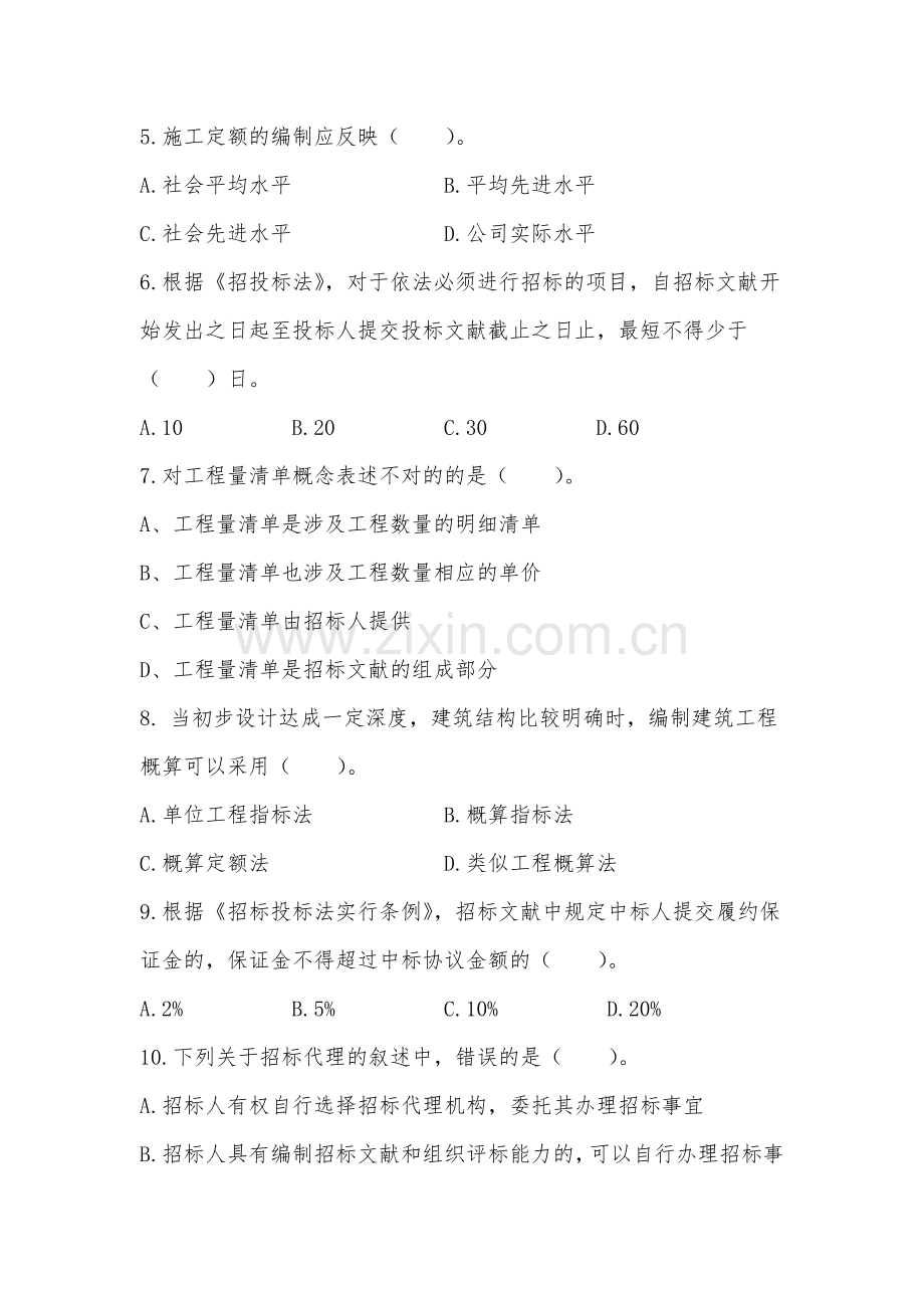 工程造价试题附答案.doc_第2页