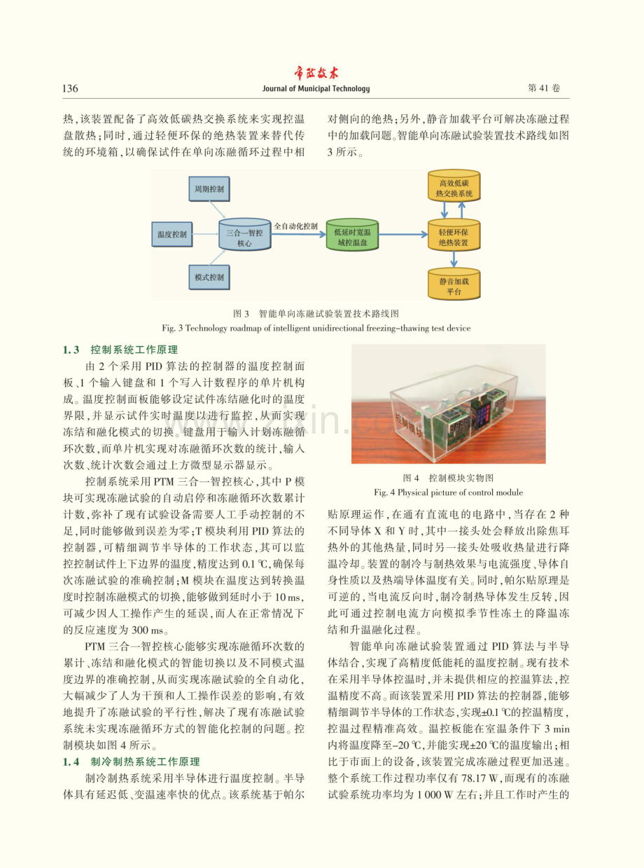 路基土智能单向冻融试验装置及其应用.pdf_第3页