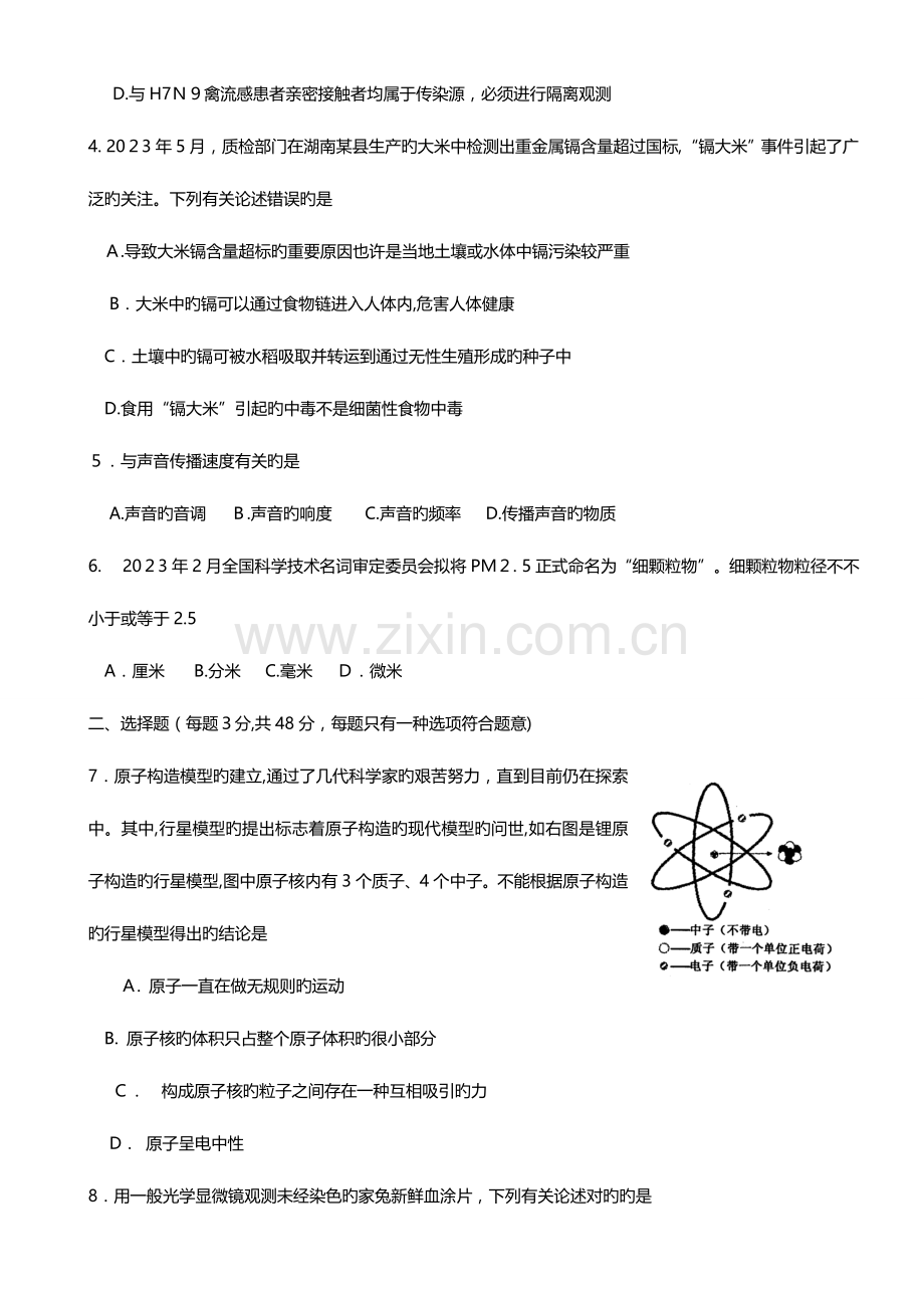 2023年杭州中考科学真题试题后附答案.doc_第2页