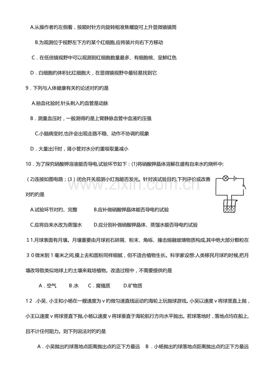 2023年杭州中考科学真题试题后附答案.doc_第3页