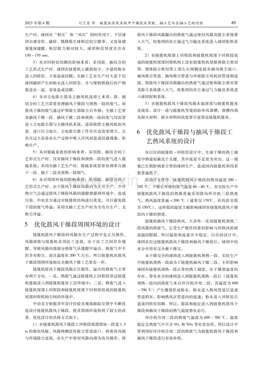 链篦机热风系统中干燥段采用鼓、抽工艺与全抽工艺的讨论.pdf_第2页