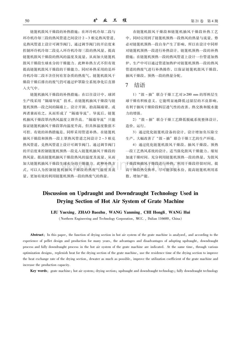 链篦机热风系统中干燥段采用鼓、抽工艺与全抽工艺的讨论.pdf_第3页