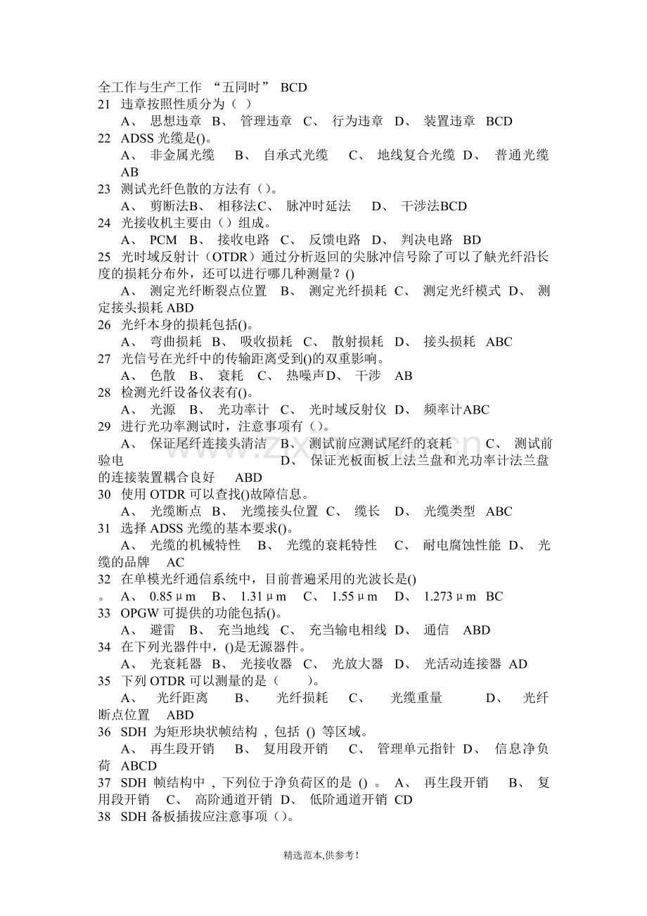 通信运维题库多选题.doc_第3页