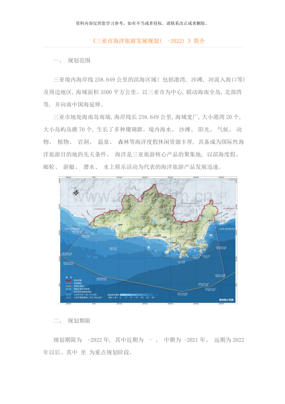 三亚市海洋旅游发展规划简介样本.doc_第1页