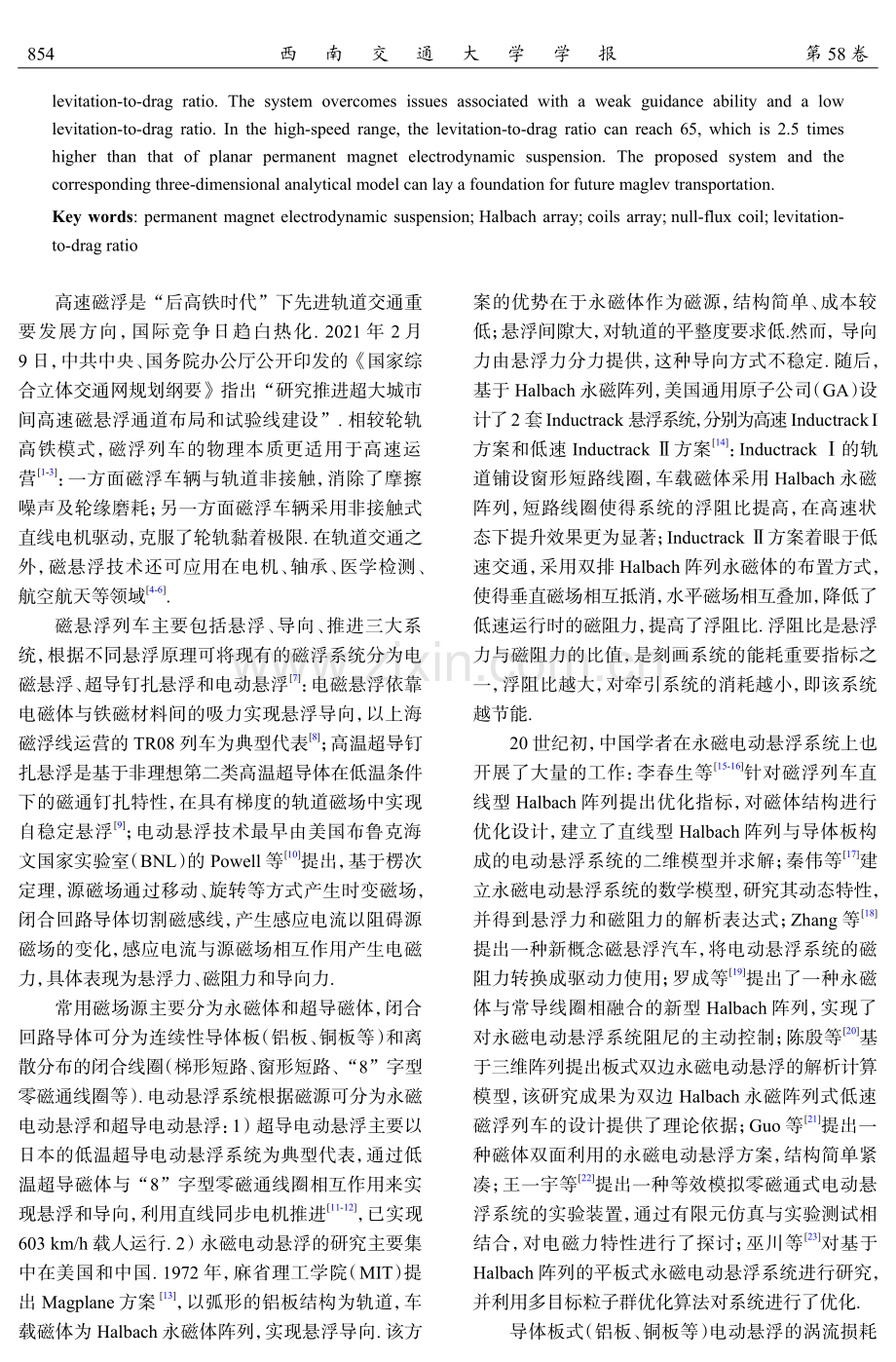 零磁通线圈式永磁电动悬浮设计及特性研究.pdf_第2页