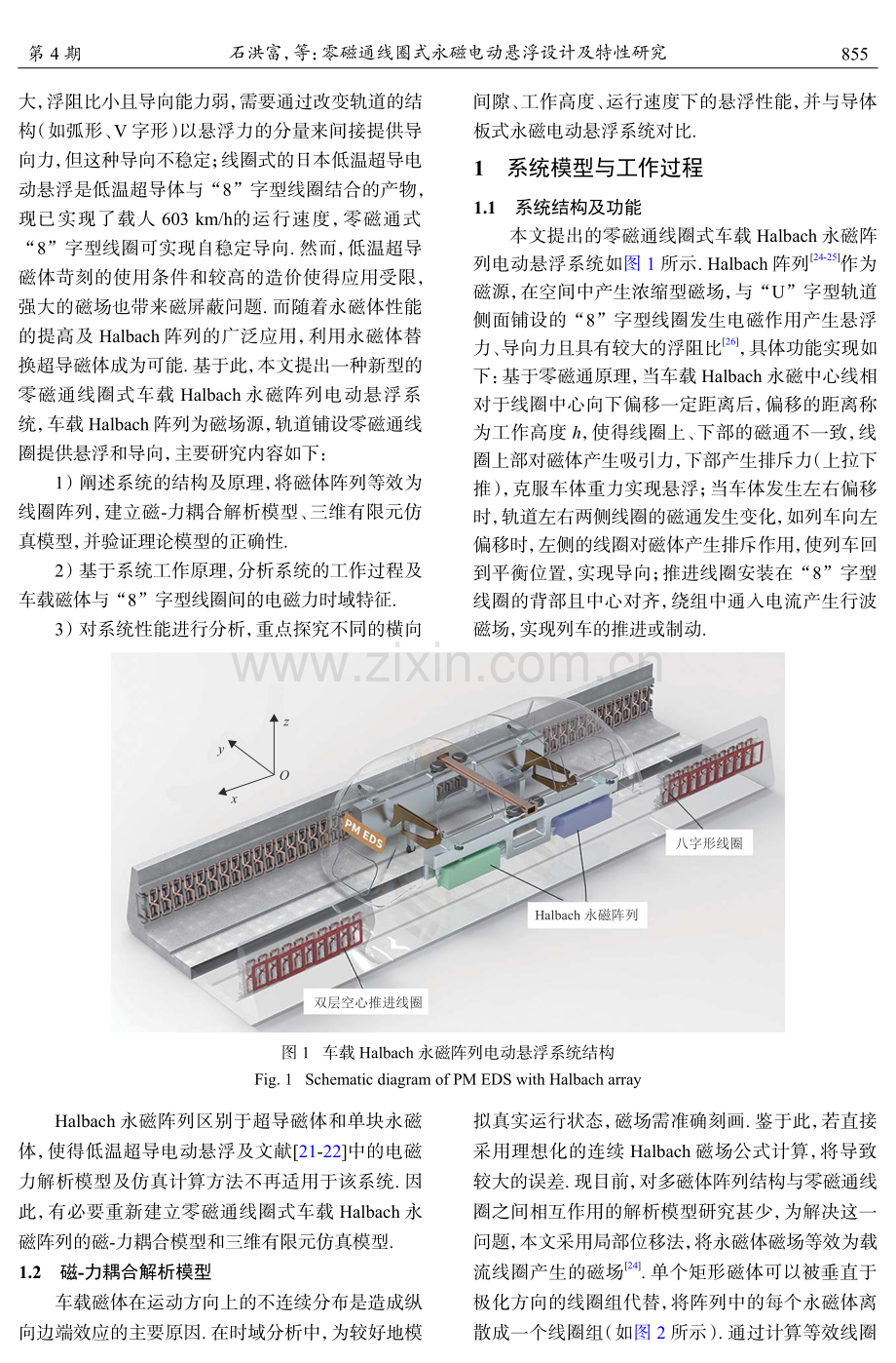 零磁通线圈式永磁电动悬浮设计及特性研究.pdf_第3页