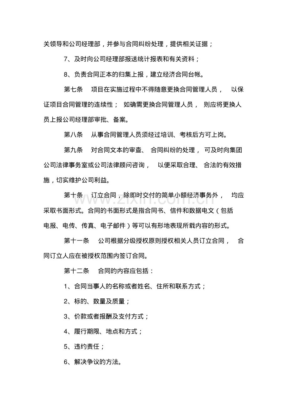 合同档案管理实施细则.pdf.pdf_第3页