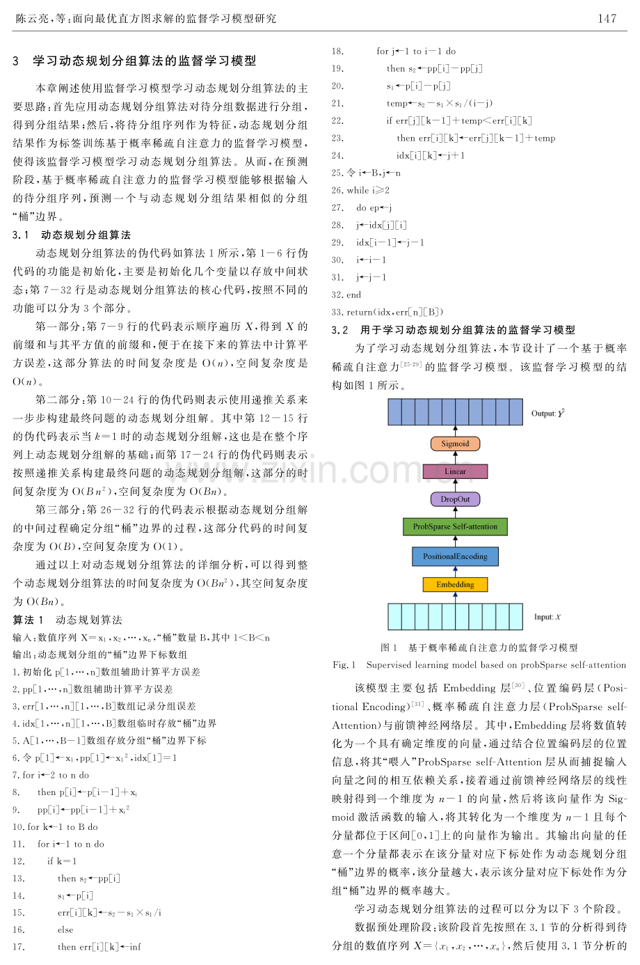 面向最优直方图求解的监督学习模型研究.pdf_第3页