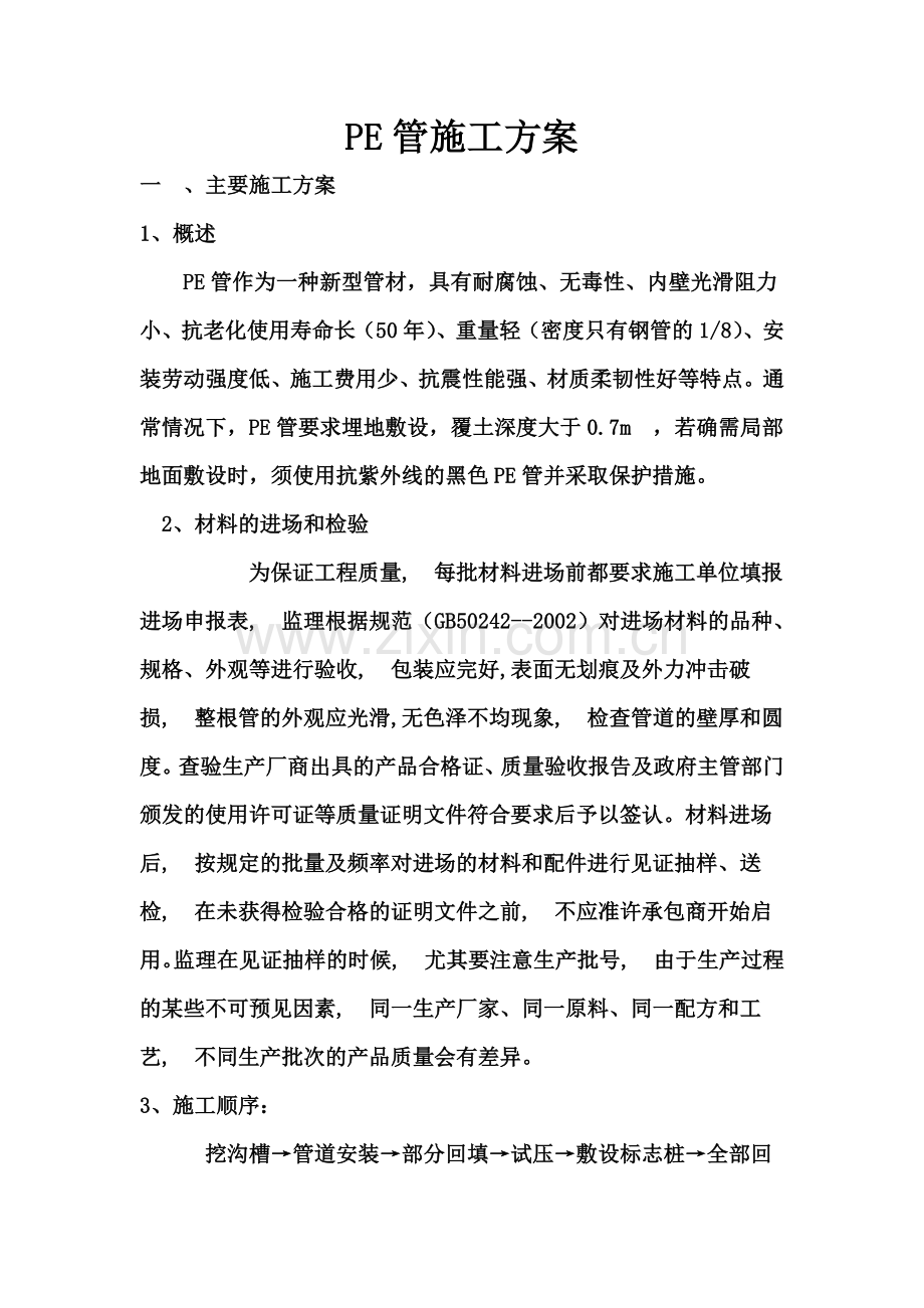 pe管施工方案.docx_第2页