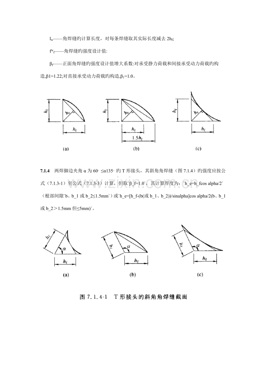 钢结构设计规范.doc_第3页