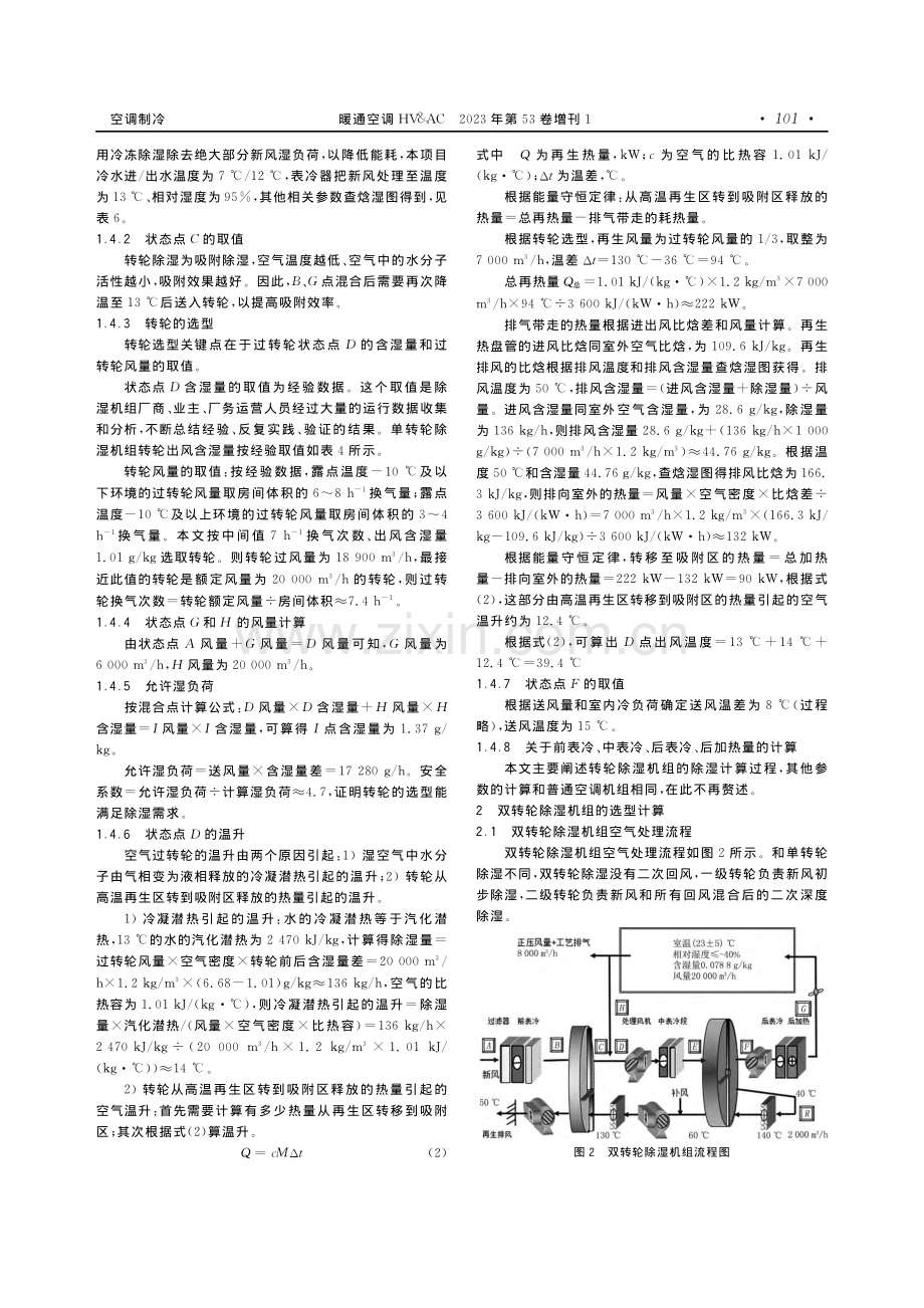 锂电池项目转轮除湿机组选型计算.pdf_第3页