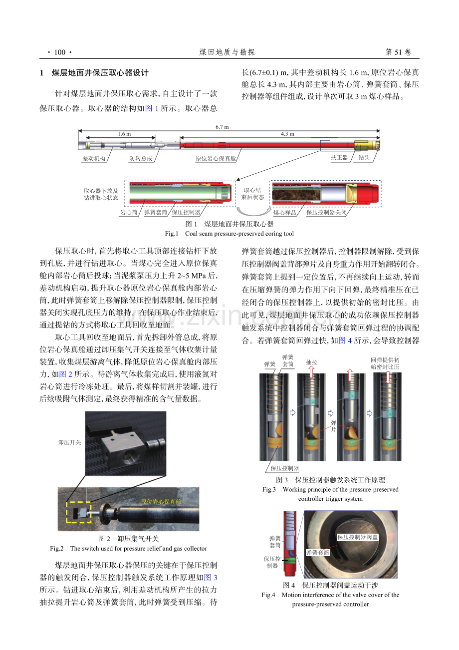 煤层地面井保压取心控制器闭合轨迹模型.pdf_第3页