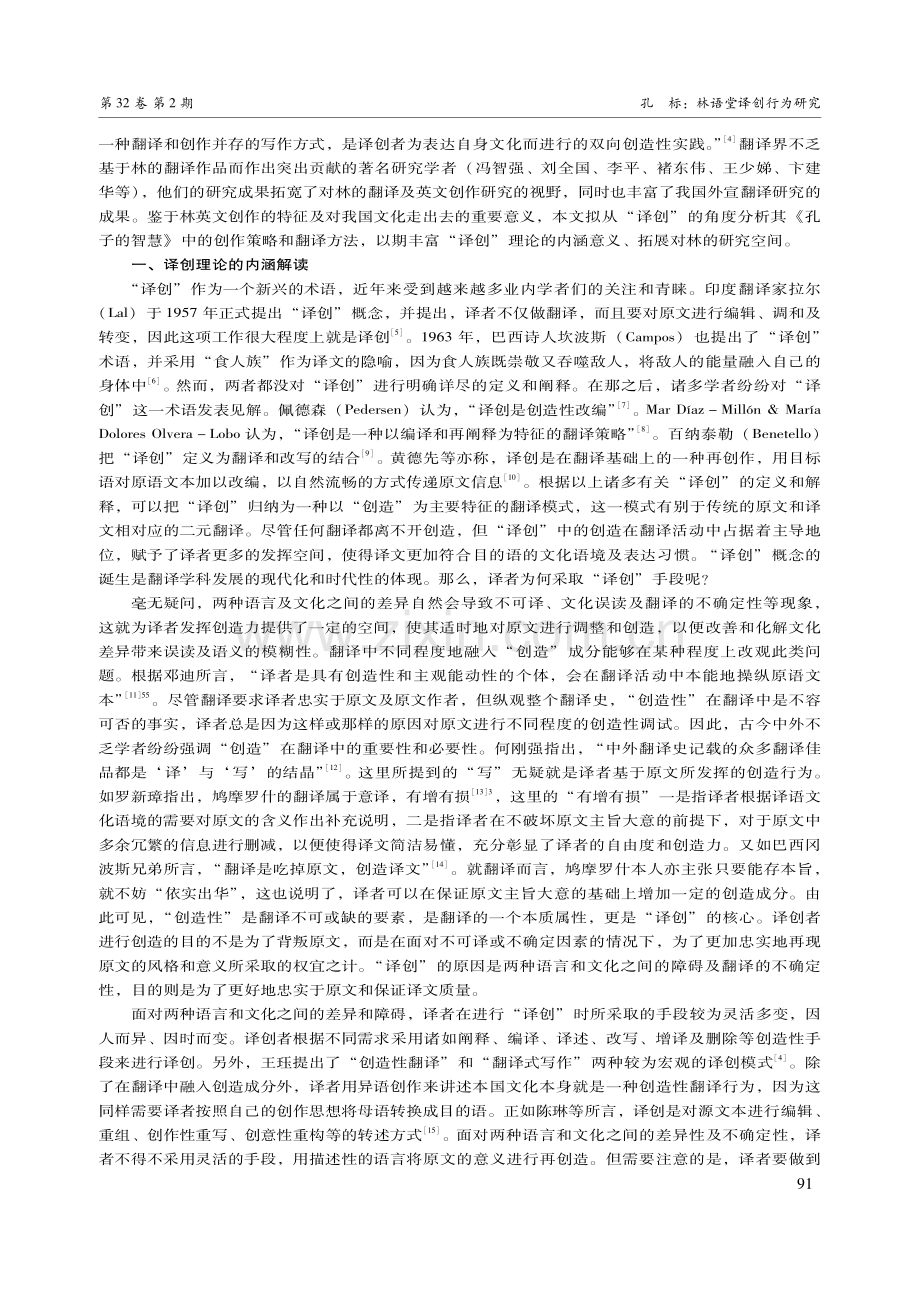 林语堂译创行为研究——以《孔子的智慧》为个案.pdf_第2页