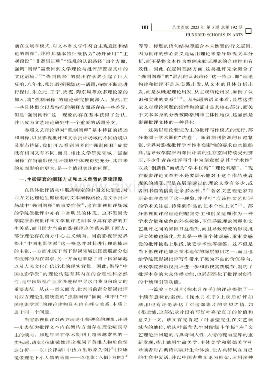 论影视批评中的“强制阐释”倾向.pdf_第2页