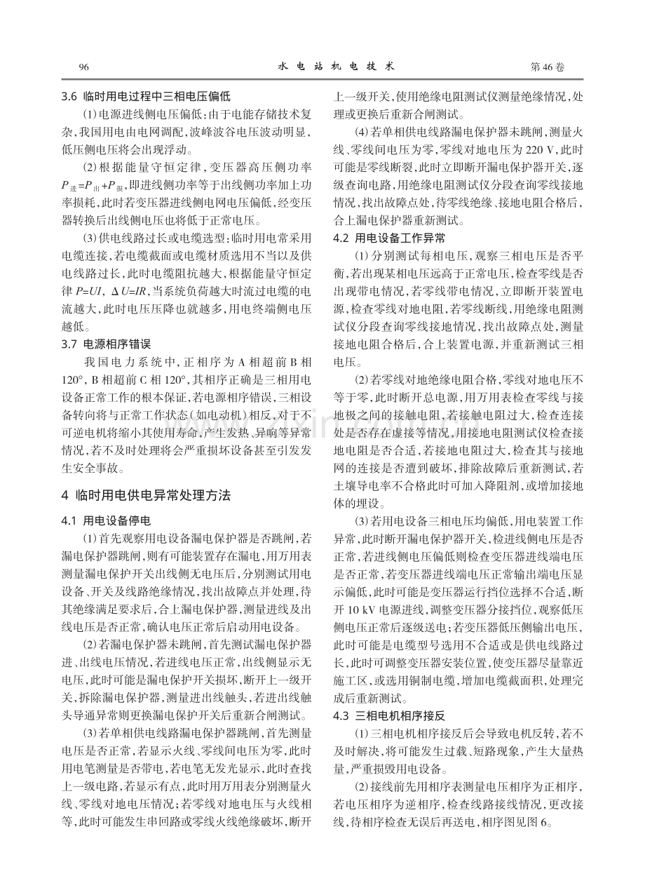 临时用电TN-S供电系统常见故障分析及解决.pdf_第3页