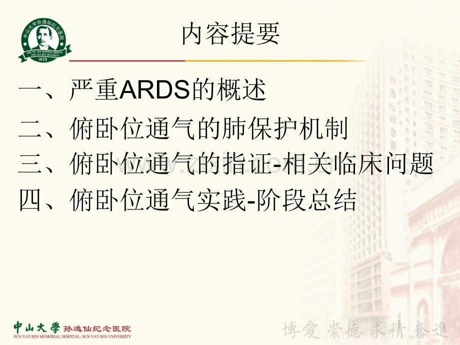 ARDS俯卧位通气优质PPT课件.ppt_第2页