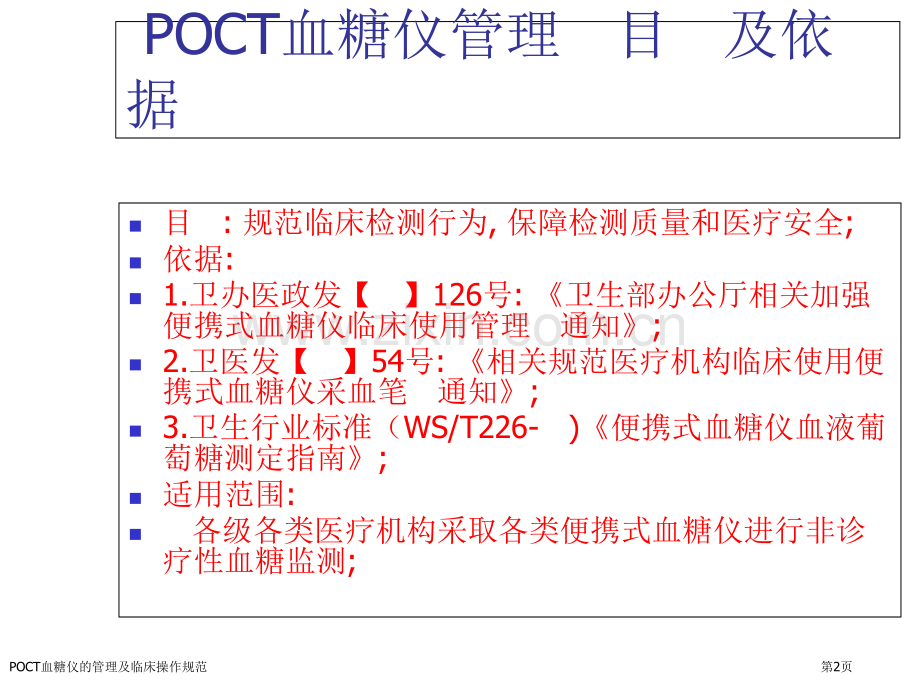 POCT血糖仪的管理及临床操作规范医学课件.pptx_第2页