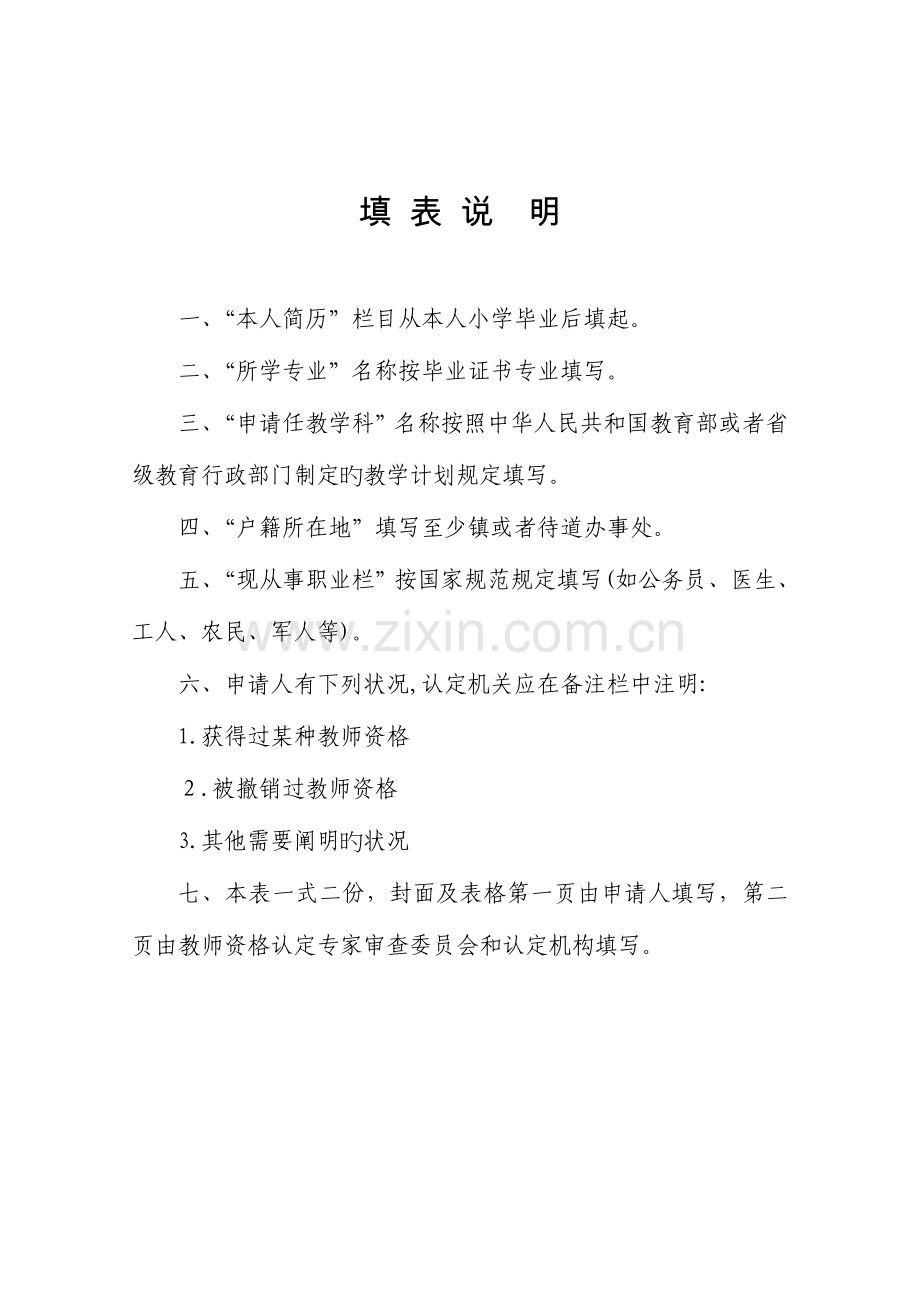 2023年教师资格认定申请表补.doc_第2页