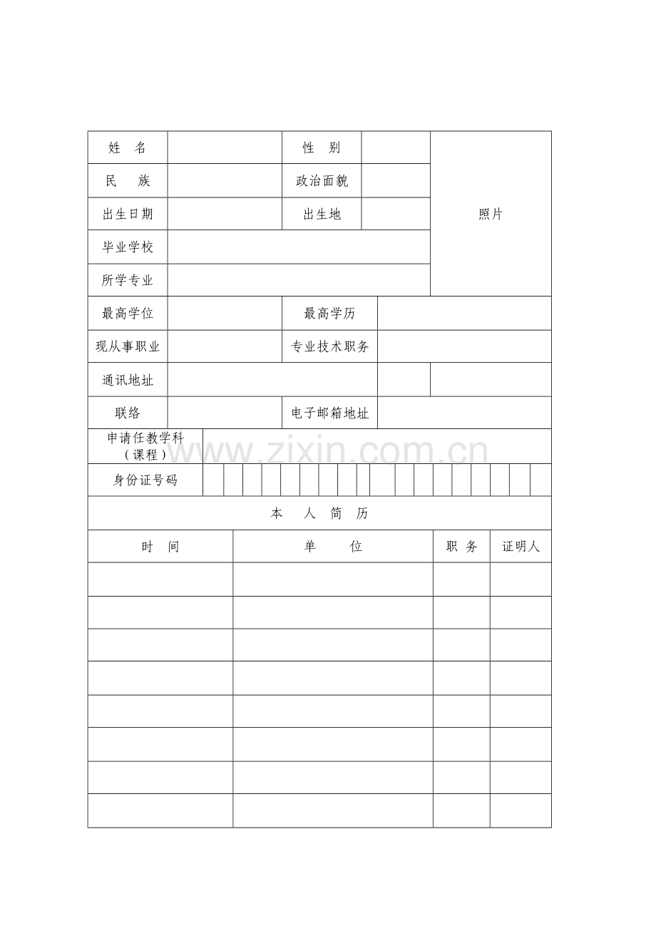 2023年教师资格认定申请表补.doc_第3页