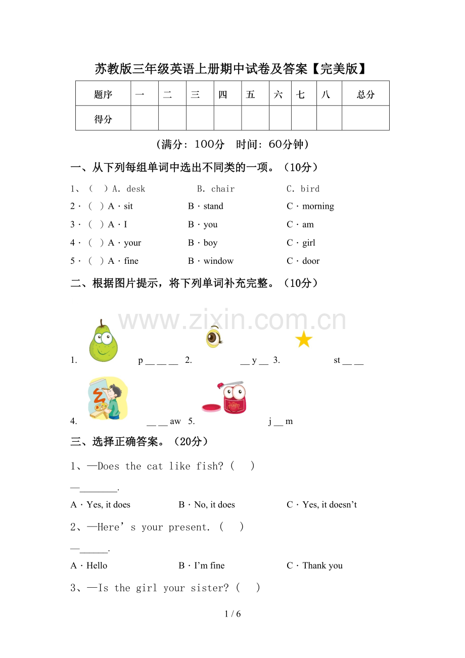 苏教版三年级英语上册期中试卷及答案【完美版】.doc_第1页