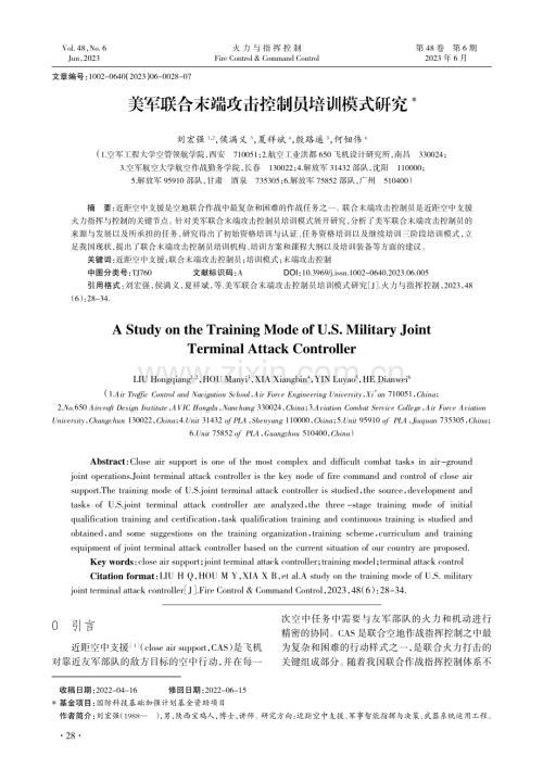 美军联合末端攻击控制员培训模式研究.pdf