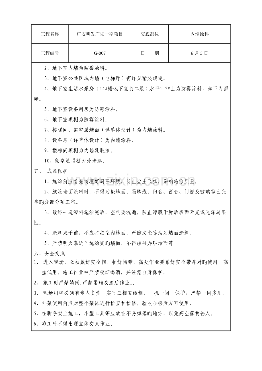 内墙涂料技术交底.doc_第3页