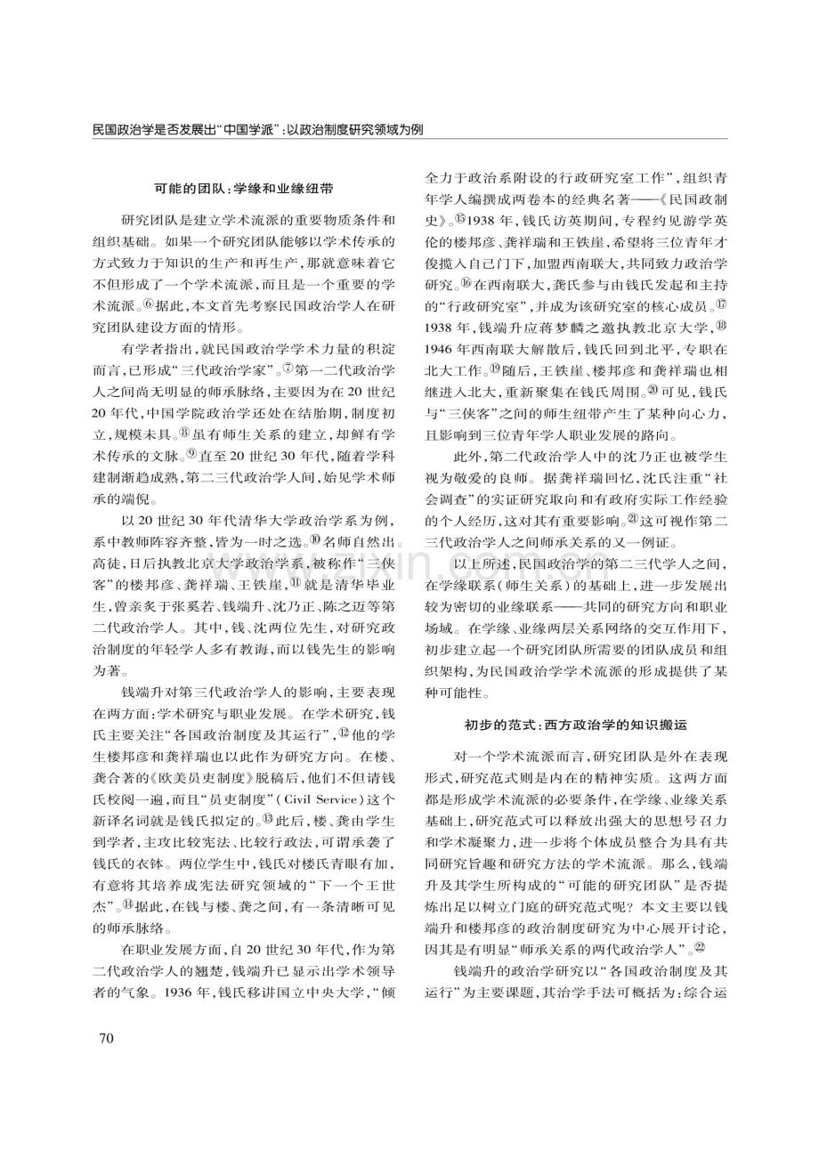 民国政治学是否发展出“中国学派”：以政治制度研究领域为例.pdf_第2页