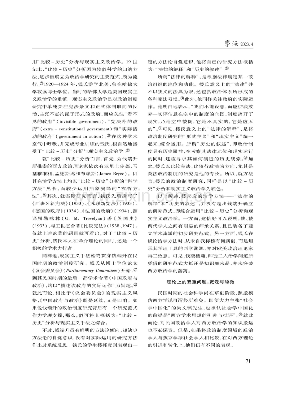 民国政治学是否发展出“中国学派”：以政治制度研究领域为例.pdf_第3页