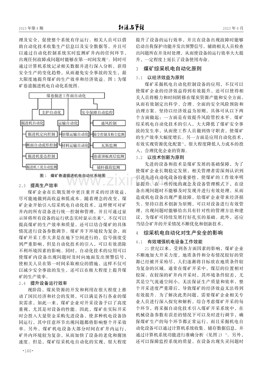 煤矿综采机电自动化对生产安全的影响.pdf_第2页